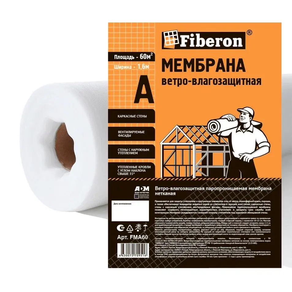 Fiberon A 60м² Ветро-влагозащита - купить в Астрахани